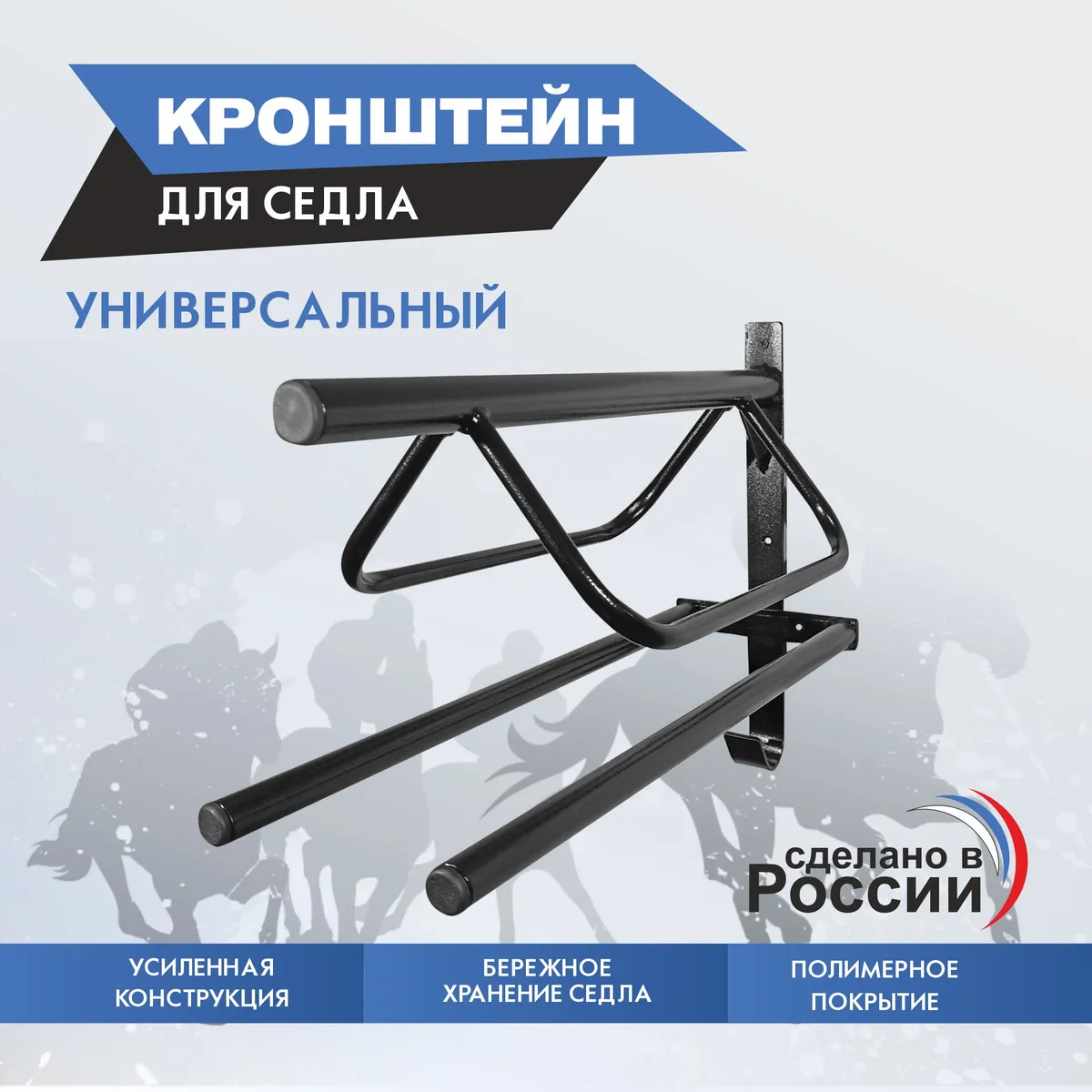  кронштейн для седла универсальный
