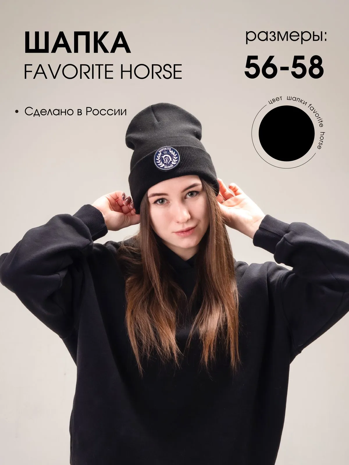 Шапка FAVORITE HORSE (черная)