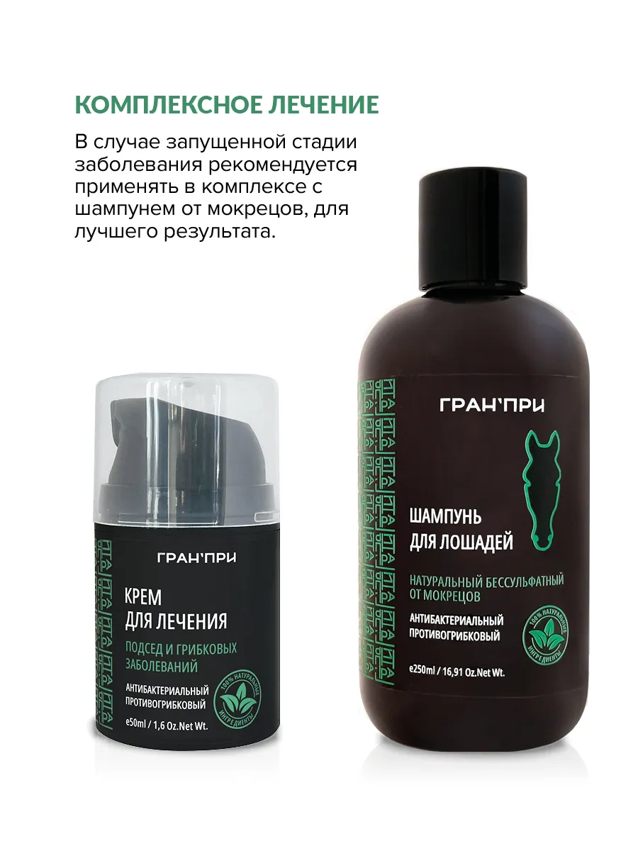 Крем от мокрецов, 50ml