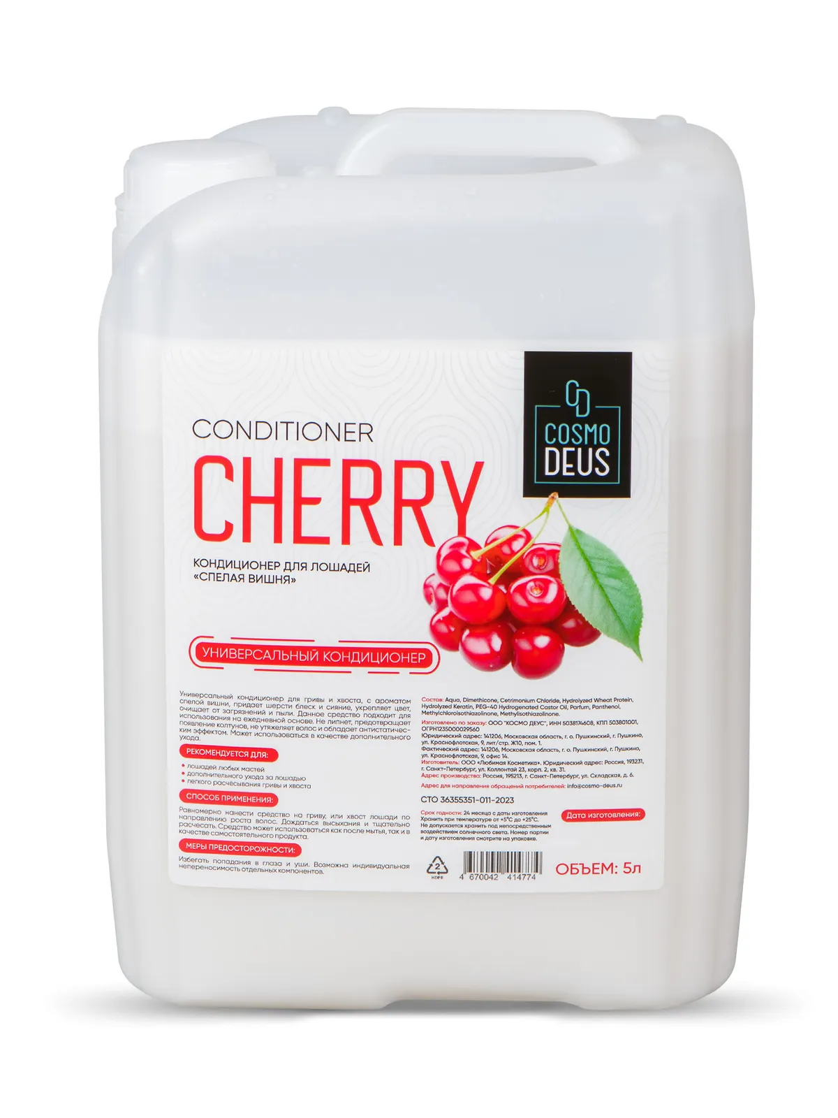 Кондиционер "Спелая вишня", 5л