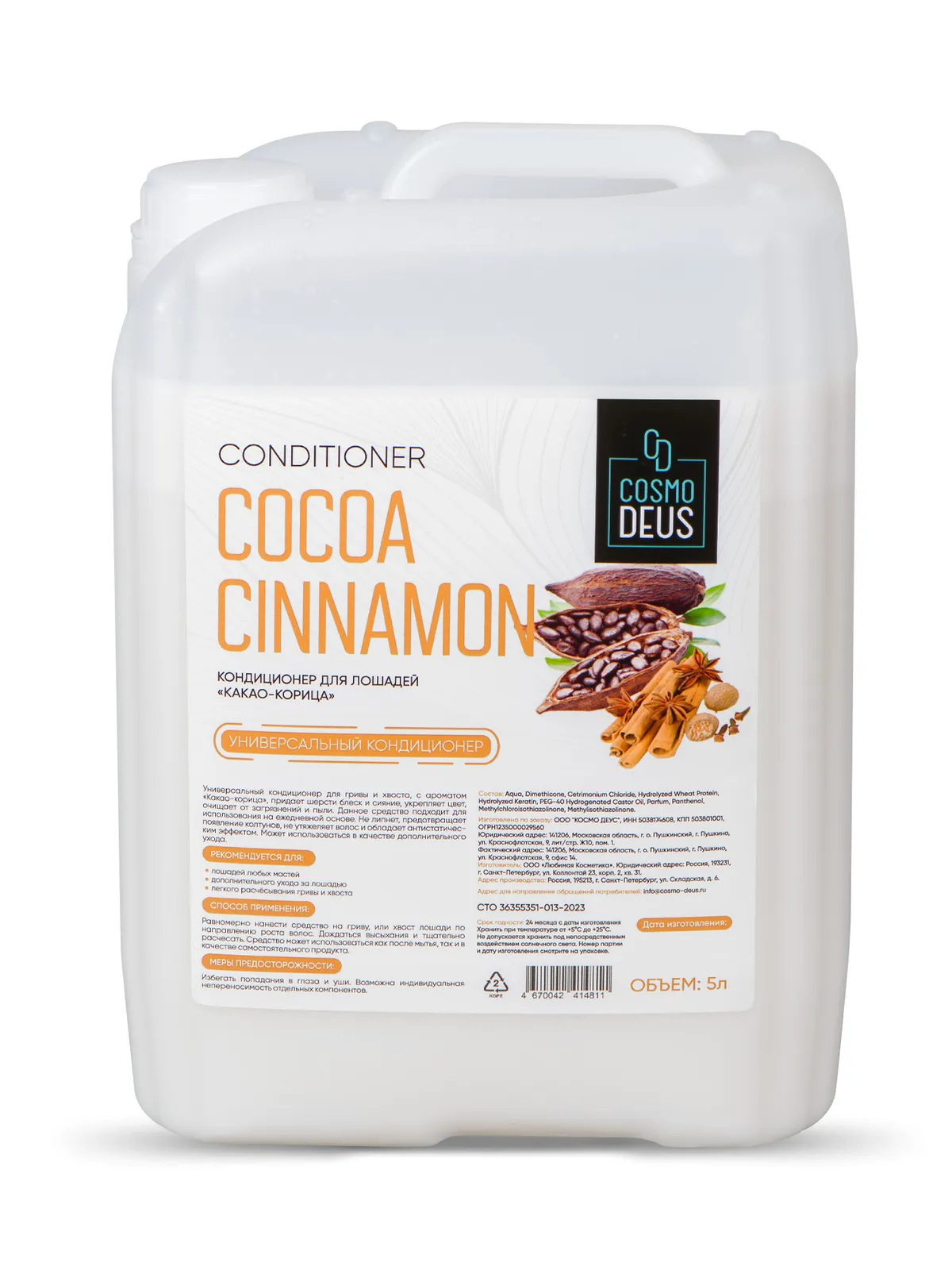 Кондиционер "Какао-корица", 5л