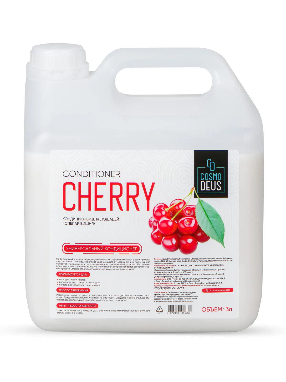 Кондиционер "Спелая вишня", 3л