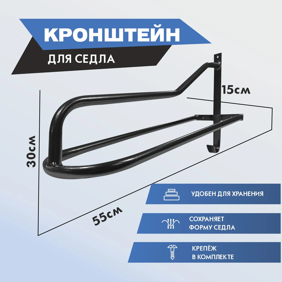 кронштейн для седла настенный