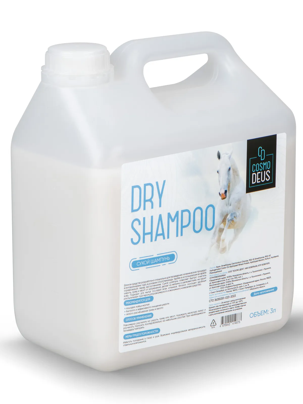 Сухой шампунь (не требующий смывания), 3л