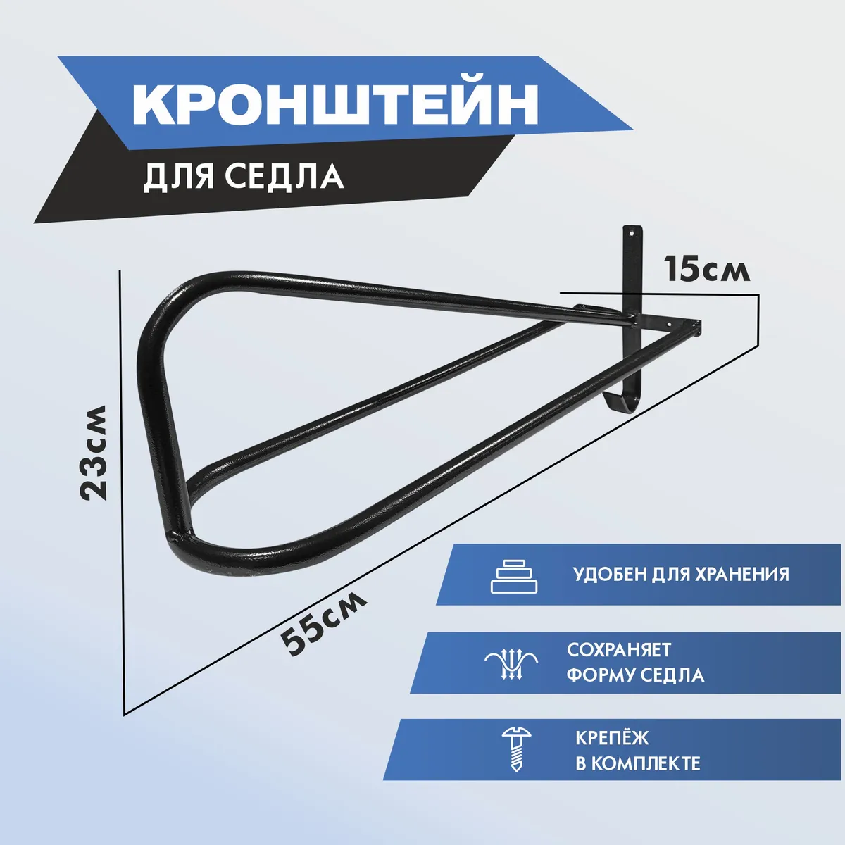 кронштейн для седла настенный