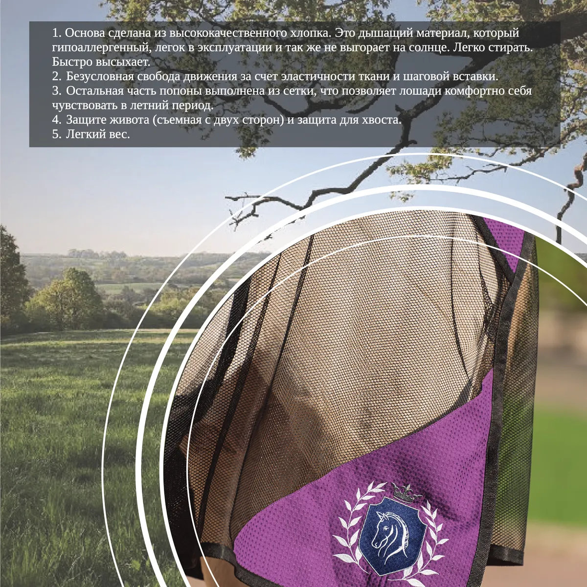 Попона антимоскитная FAVORITE HORSE Ultra-Light (фиолетовая,155)
