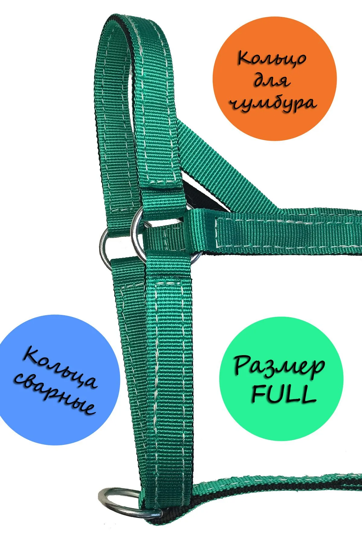 Недоуздок, размер Full