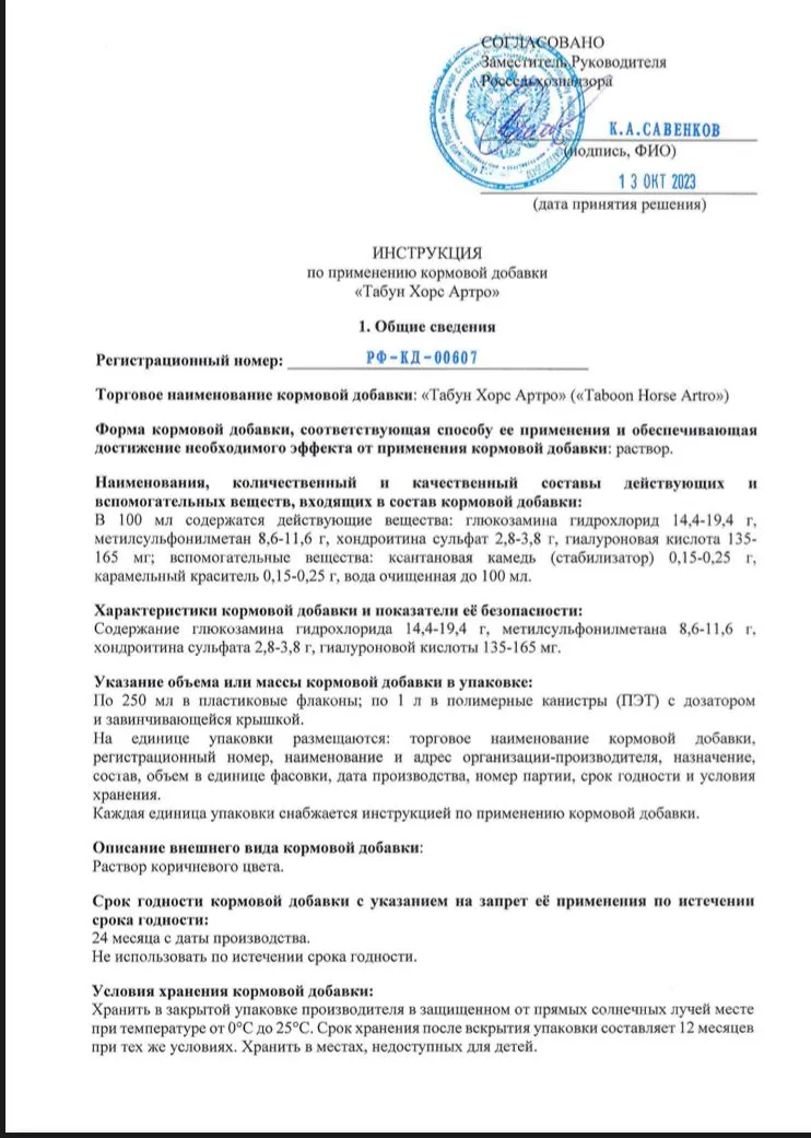 Табун Хорс Артро