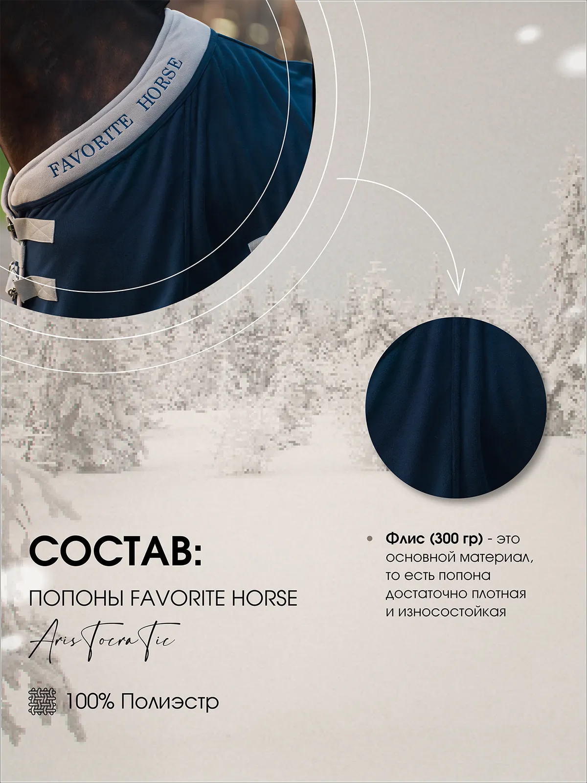 Попона флисовая FAVORITE HORSE Aristocratic (синяя,155)