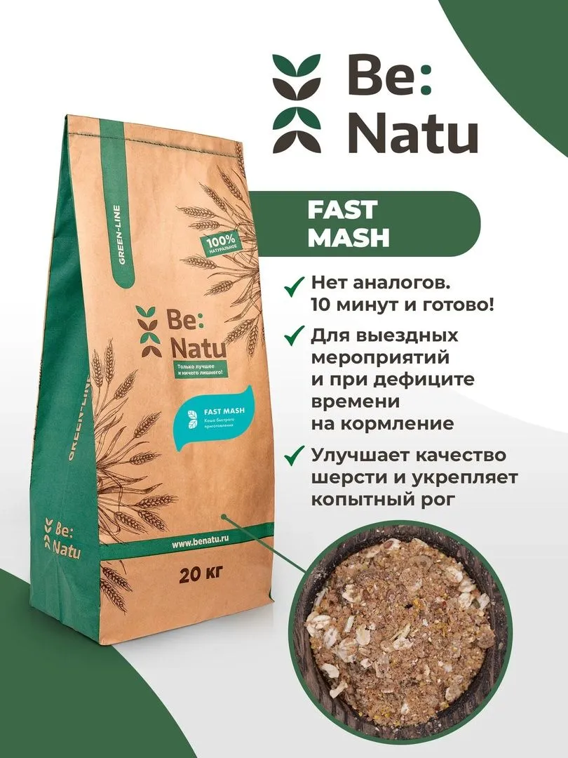 Корм Fast mash 20кг