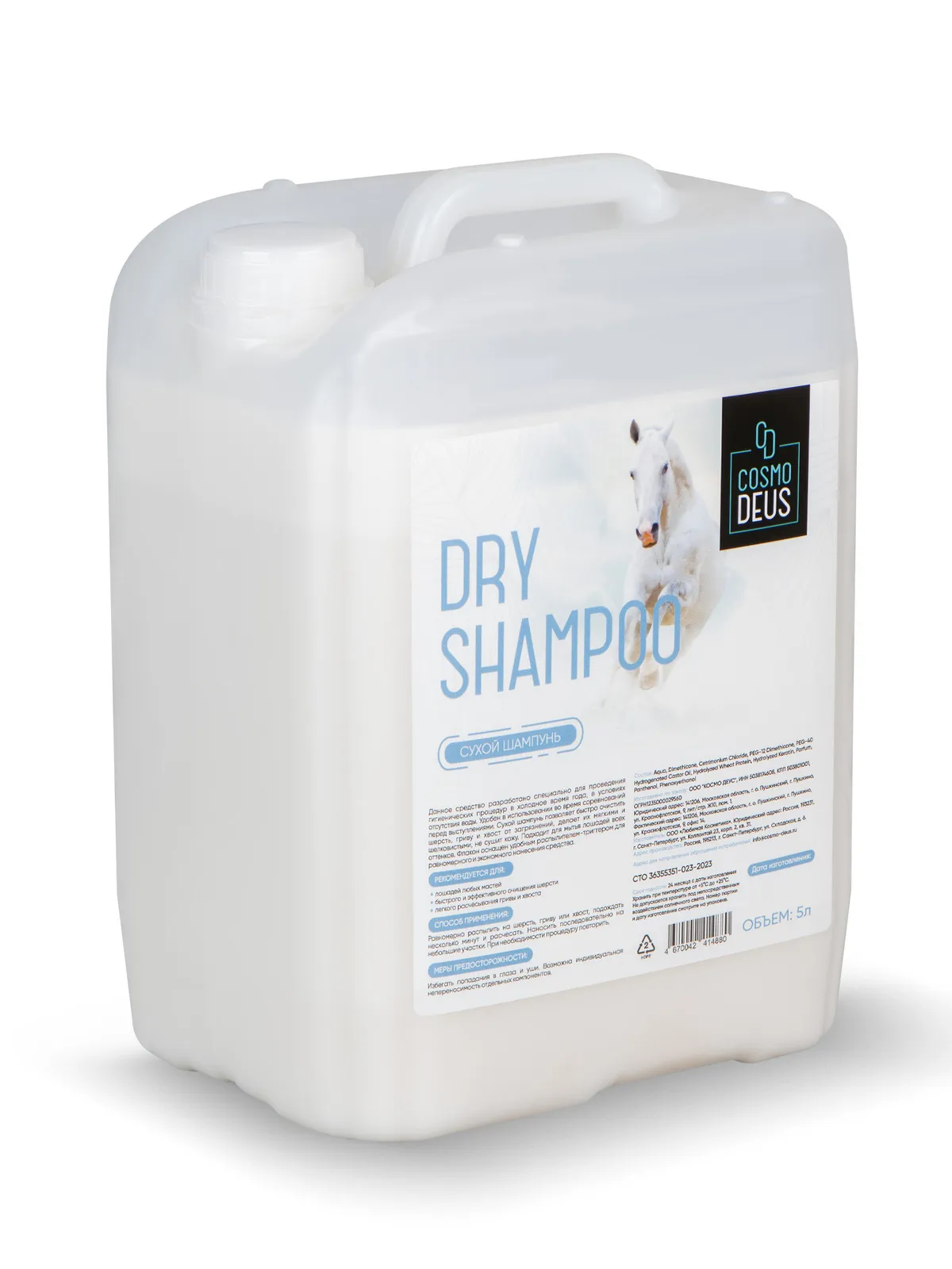 Сухой шампунь (не требующий смывания), 5л