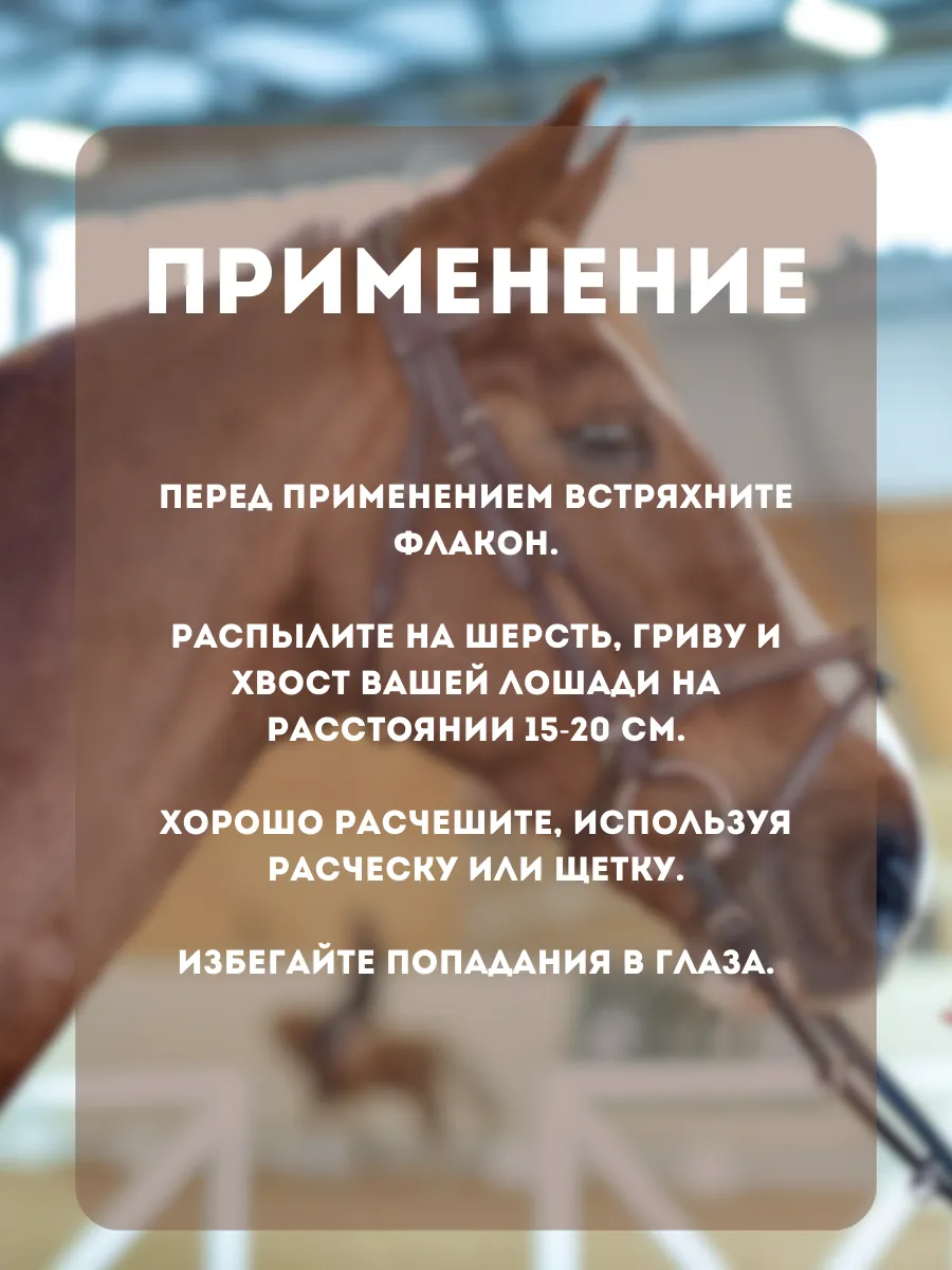 Кондиционер для лошадей "Какао с Зефирками"