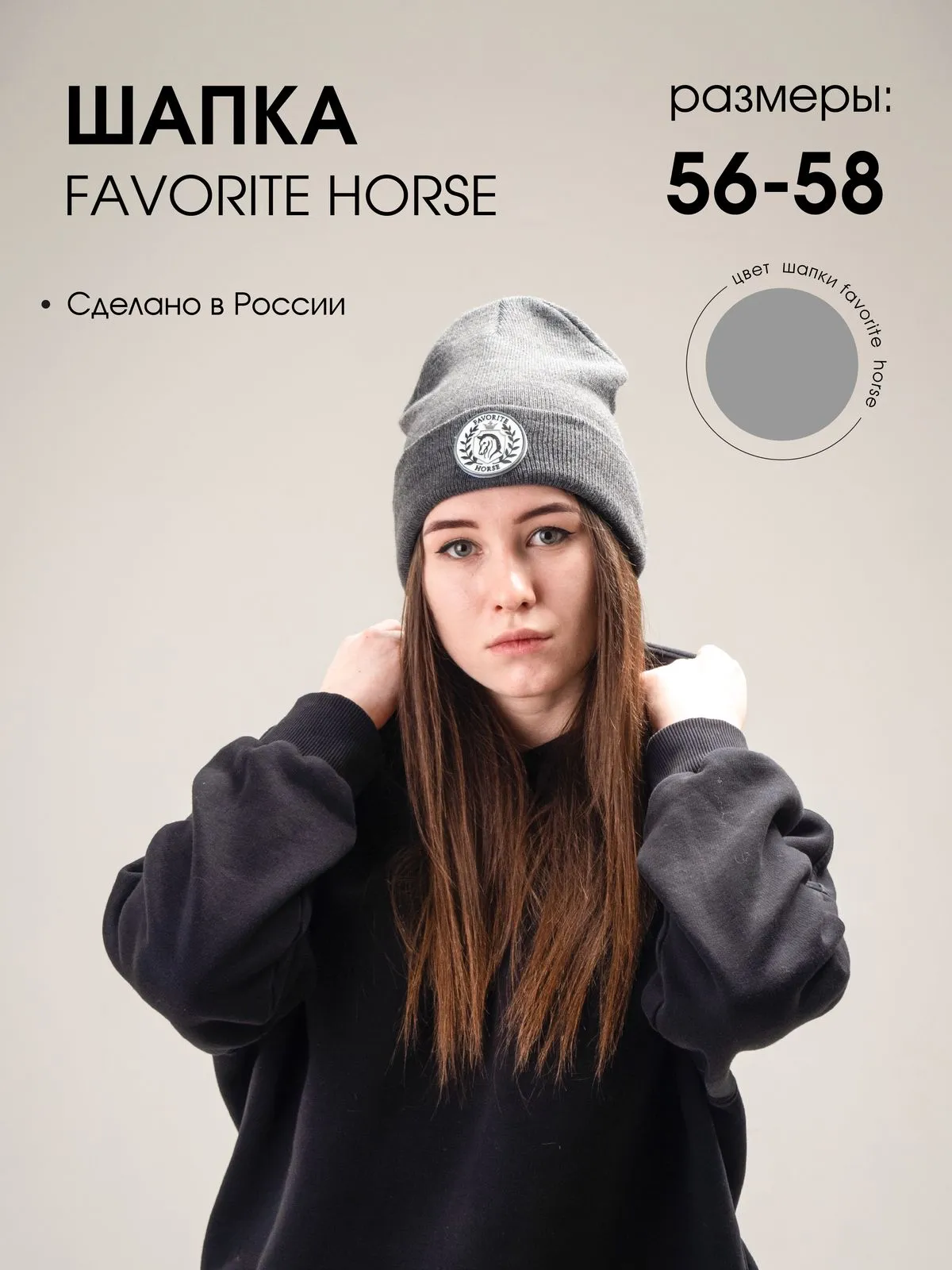 Шапка FAVORITE HORSE (серая, 56-58)