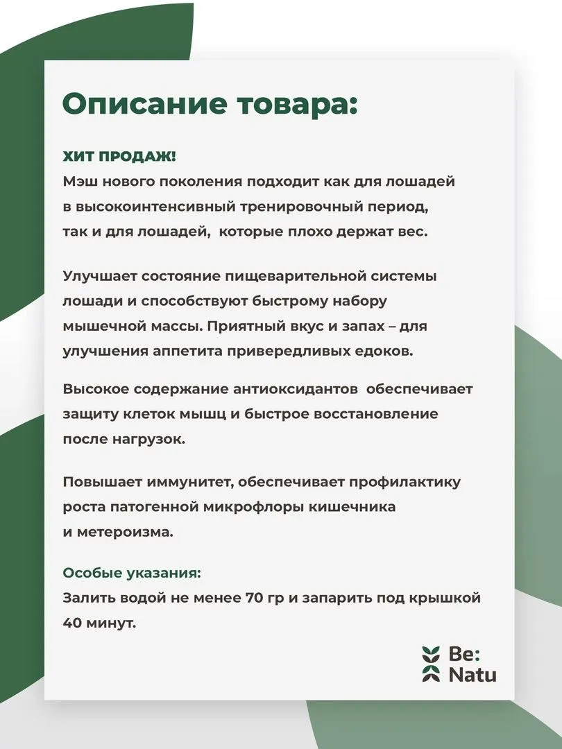 Корм Plump mash 20кг