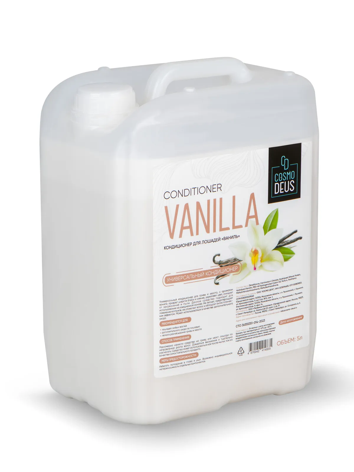 Кондиционер "Ваниль", 5л