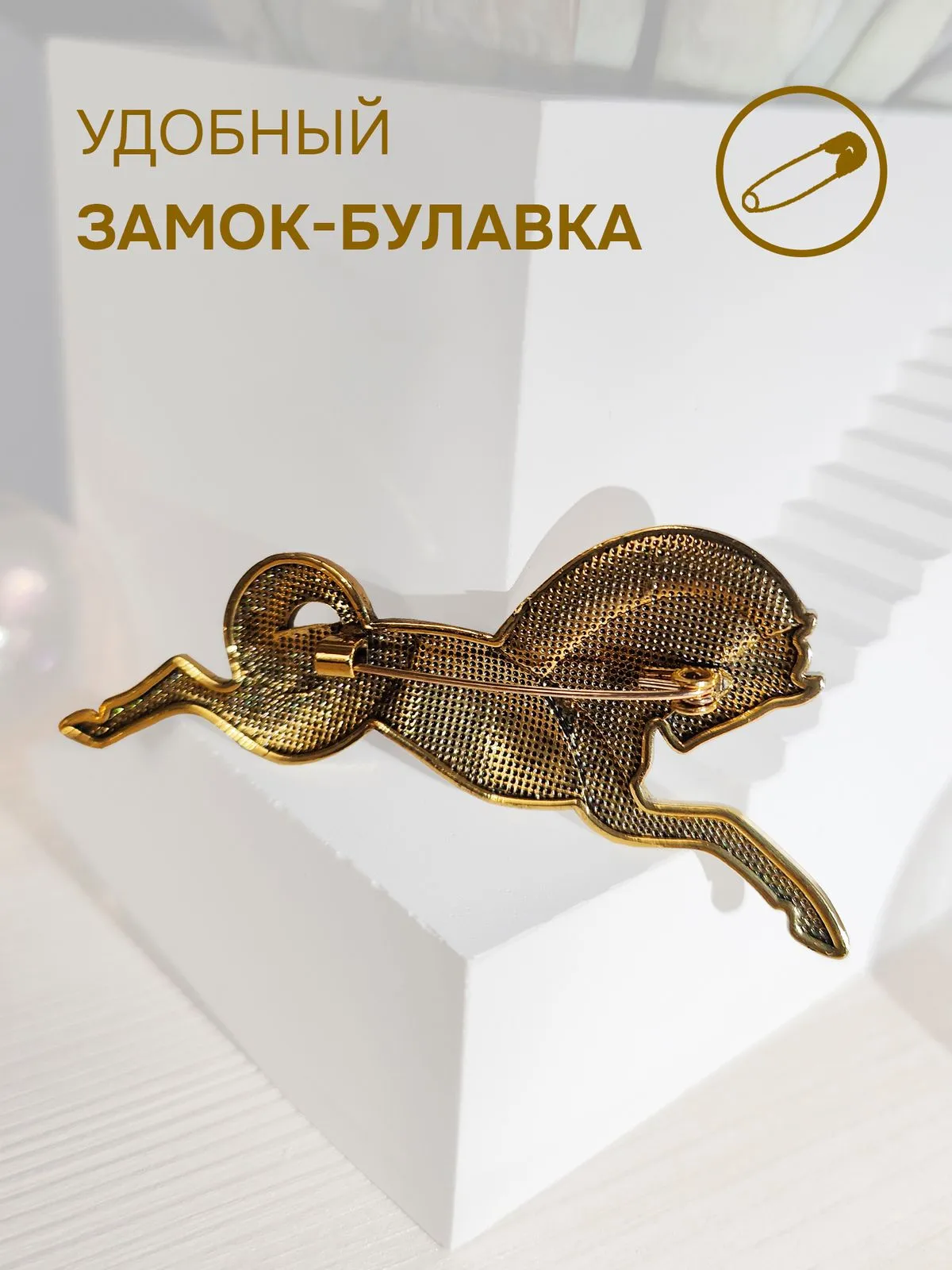 Брошь-булавка в виде лошади золотистая