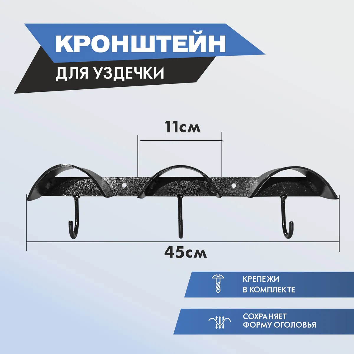 Кронштейн для уздечки настенный