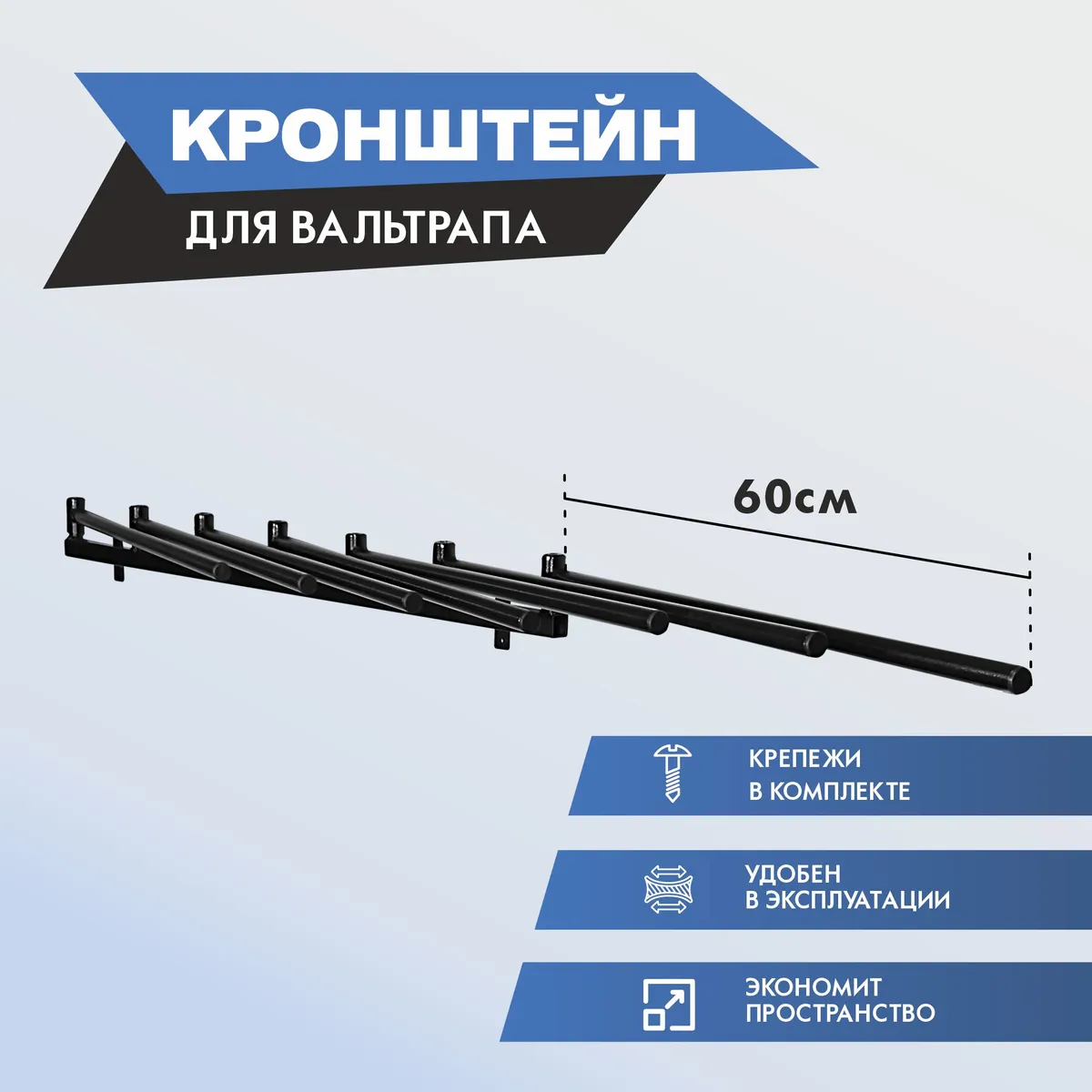 Кронштейн для вальтрапа поворотной