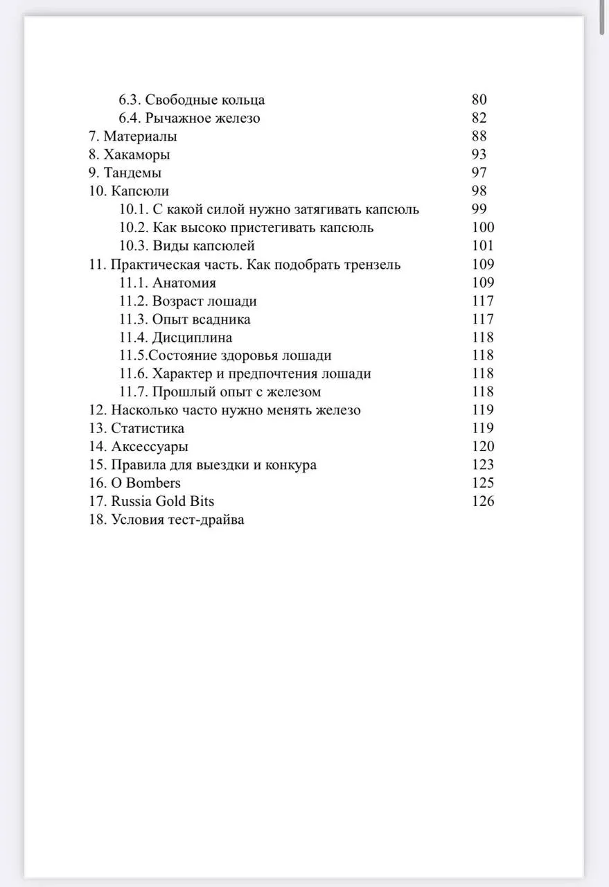 Книга "Знать все о железе"