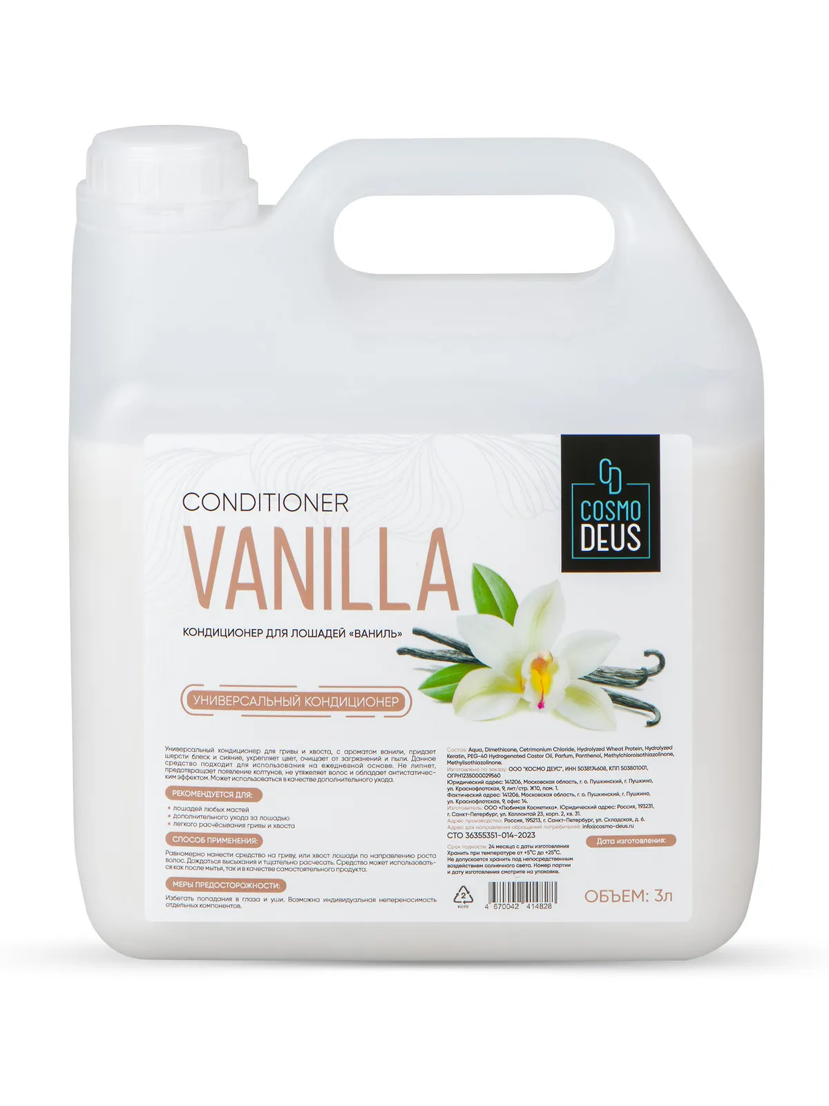 Кондиционер "Ваниль", 3л