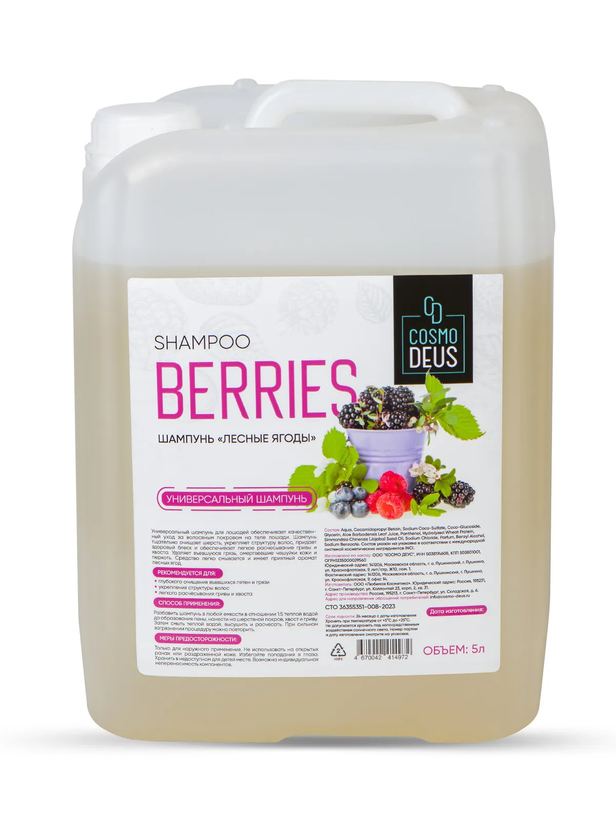 Шампунь "Лесные ягоды", 5л