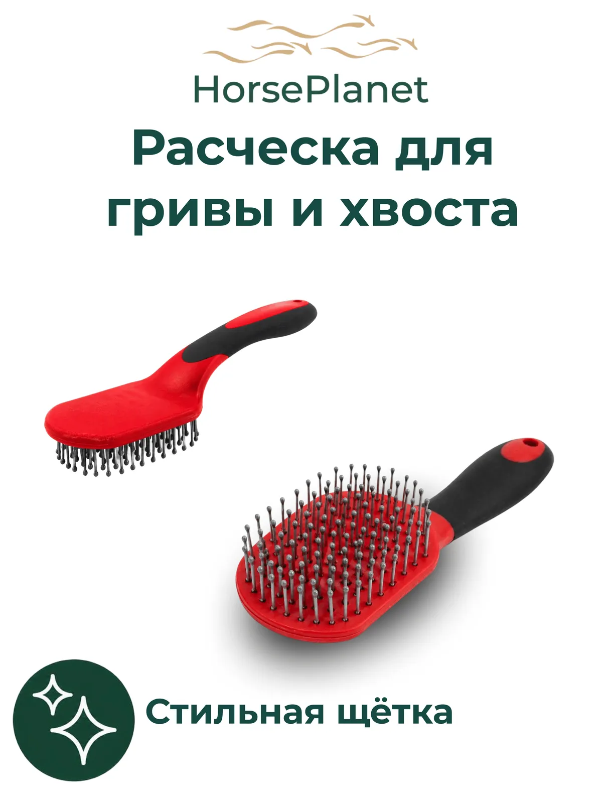 Расческа для гривы и хвоста Дерби (Зеленый/Черный)