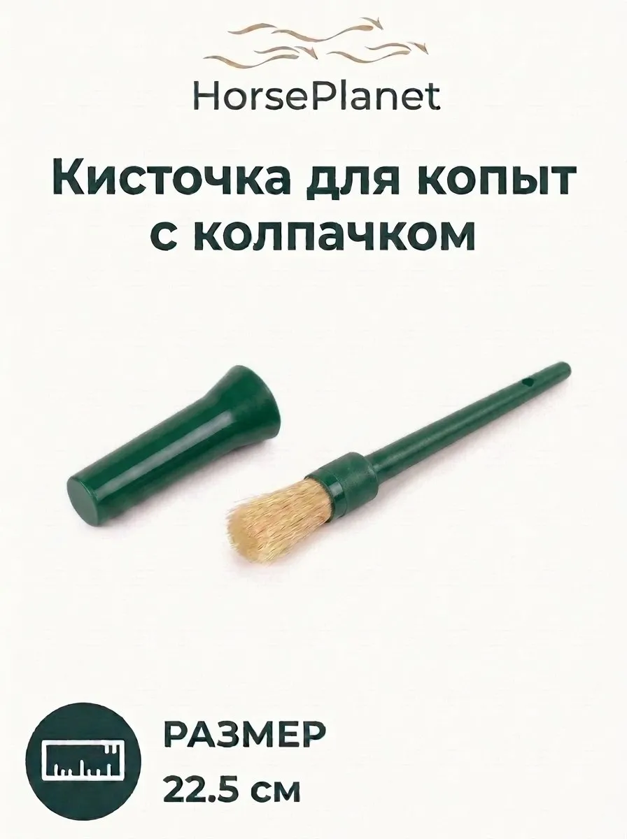 Кисточка для копыт HorsePlanet (Желтый)