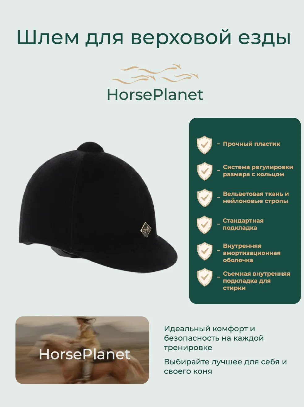 Шлем классический вельветовый Пиксис HorsePlanet (L, Черный)
