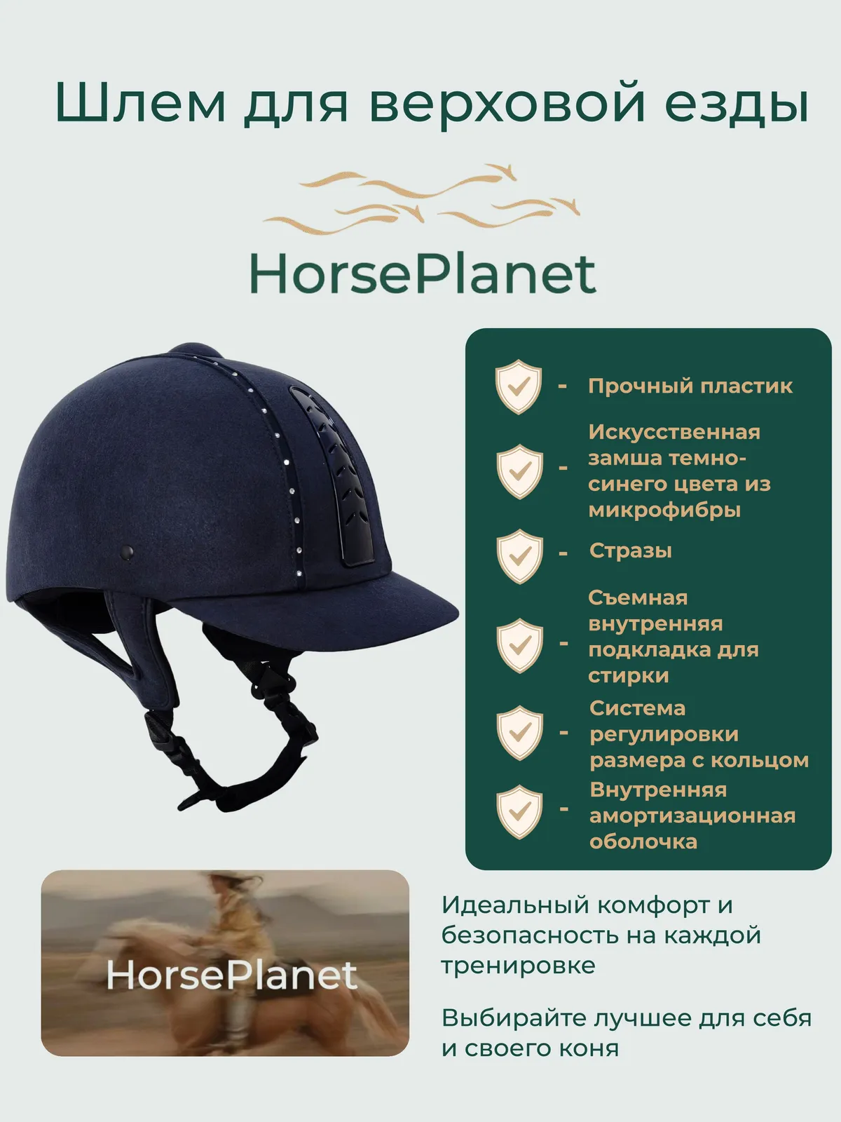 Шлем со стразами Приус HorsePlanet (L, Темно-синий)