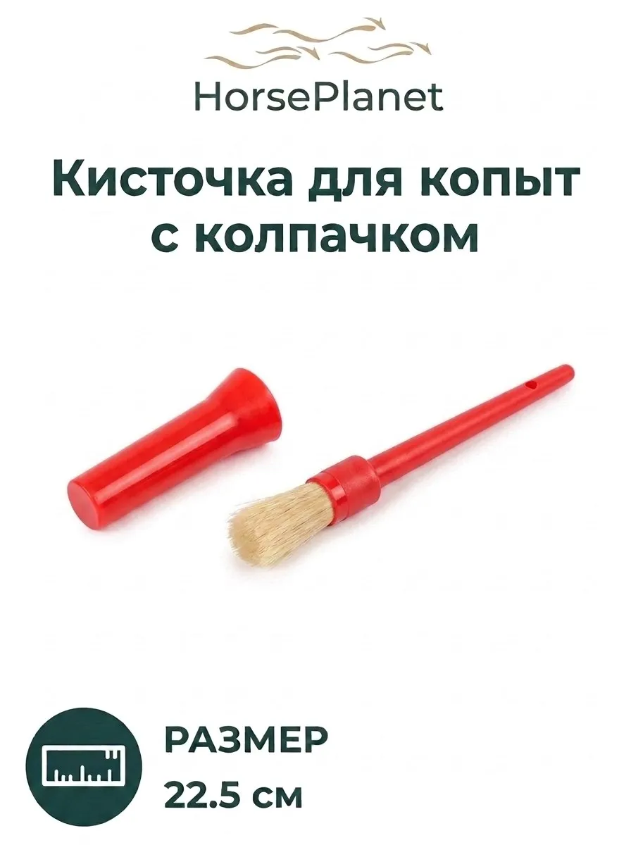 Кисточка для копыт HorsePlanet (Желтый)