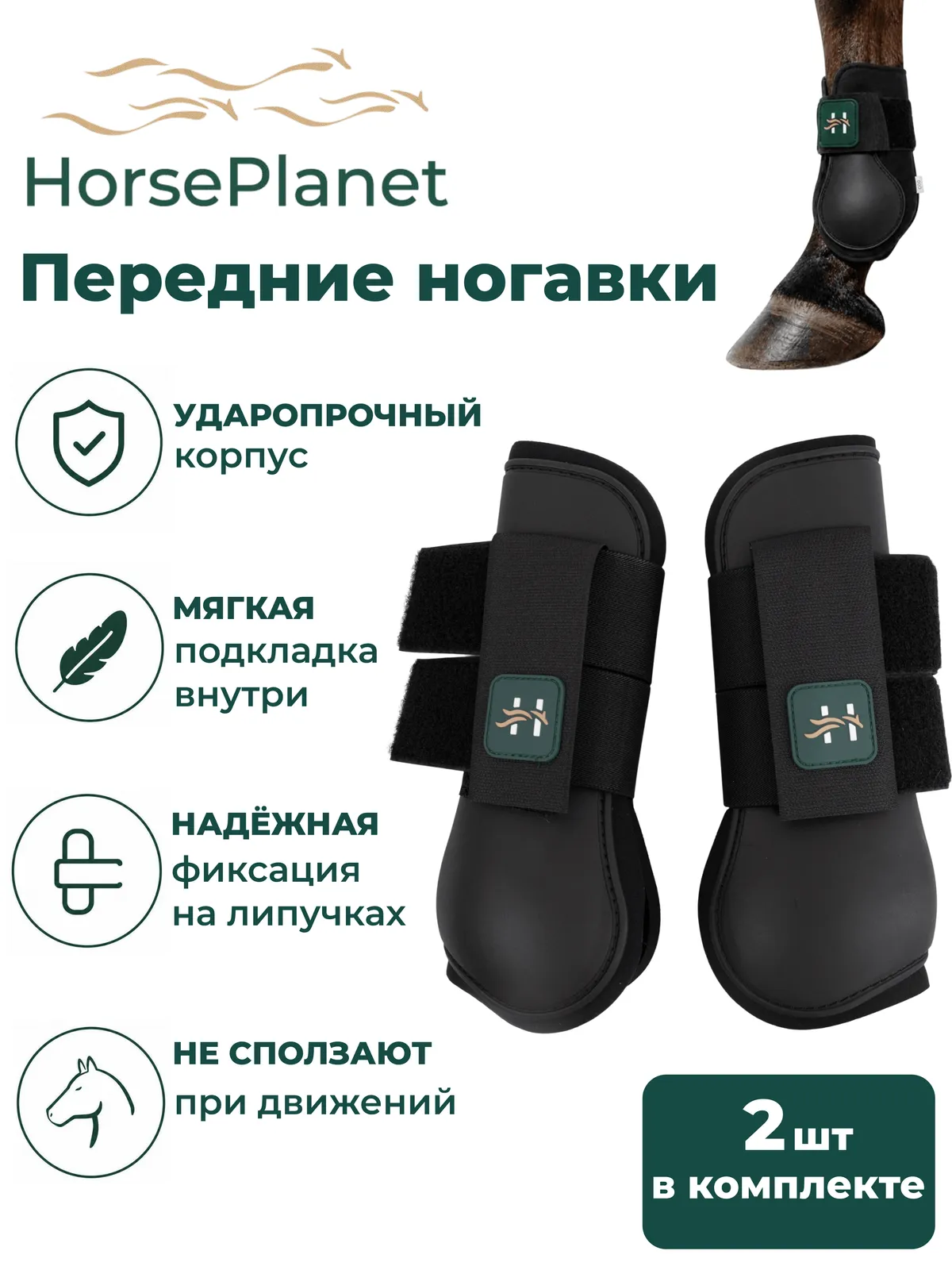 Ногавки Базик HorsePlanet (Черный, Cob)