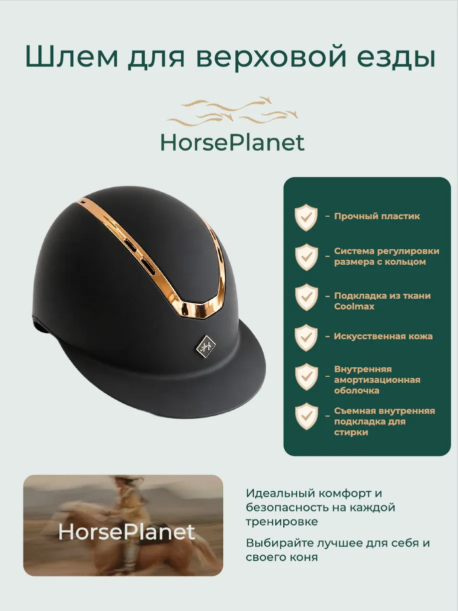 Шлем с широким козырьком Хилукс HorsePlanet (Темно-синий/Золото, L)