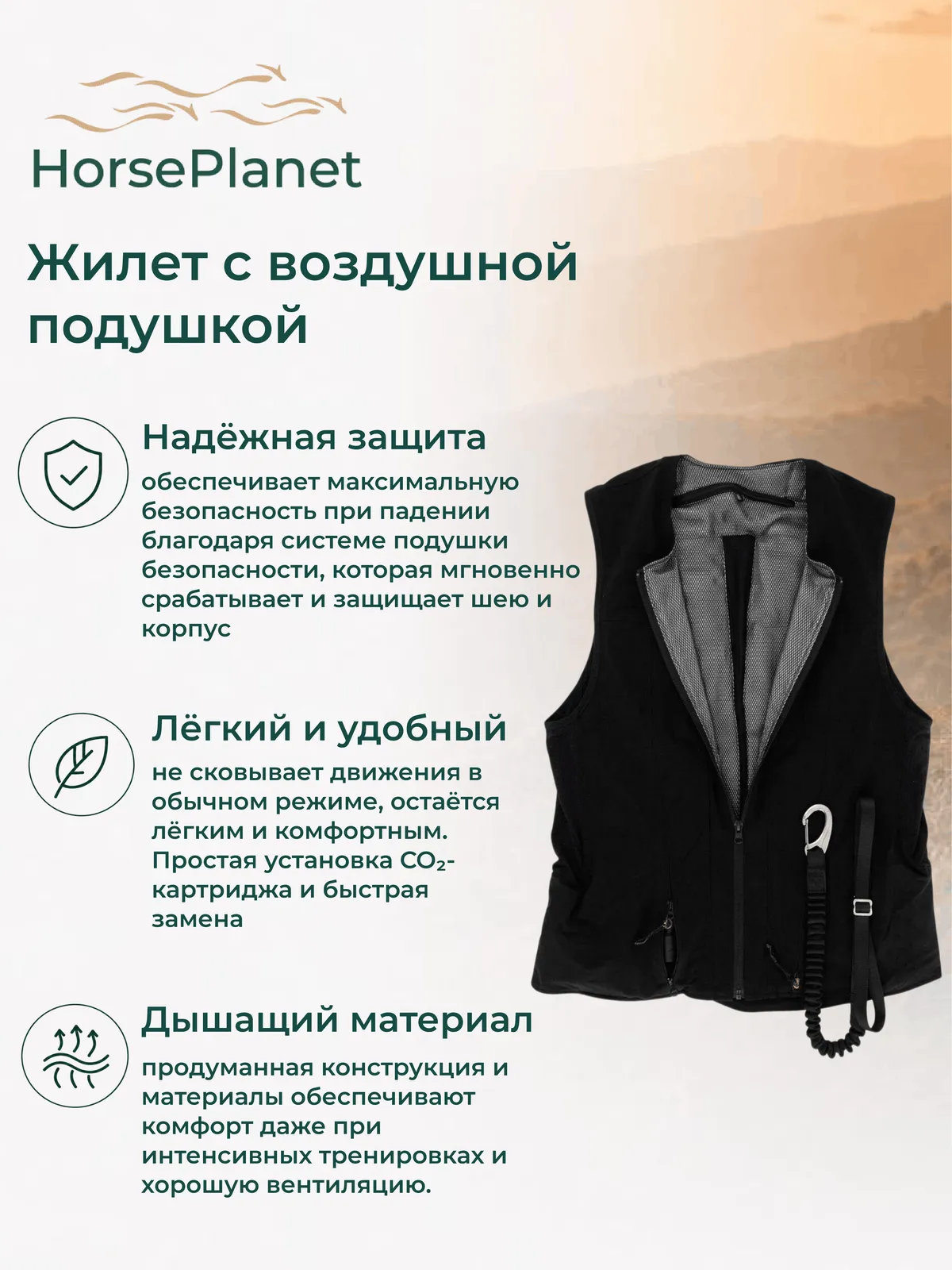 Жилет с воздушной подушкой Нано HorsePlanet (L)