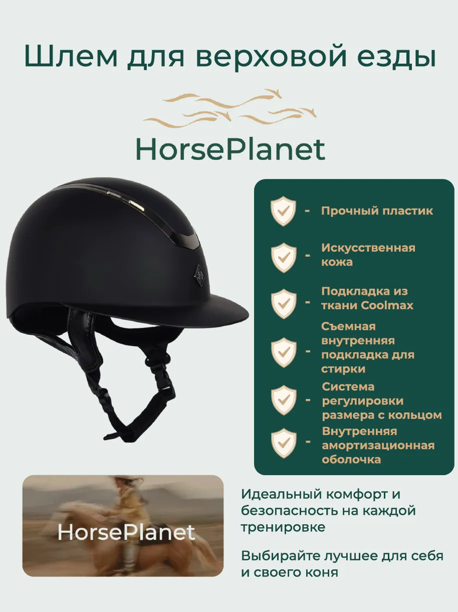 Шлем с широким козырьком Хилукс HorsePlanet (Темно-синий/Золото, L)