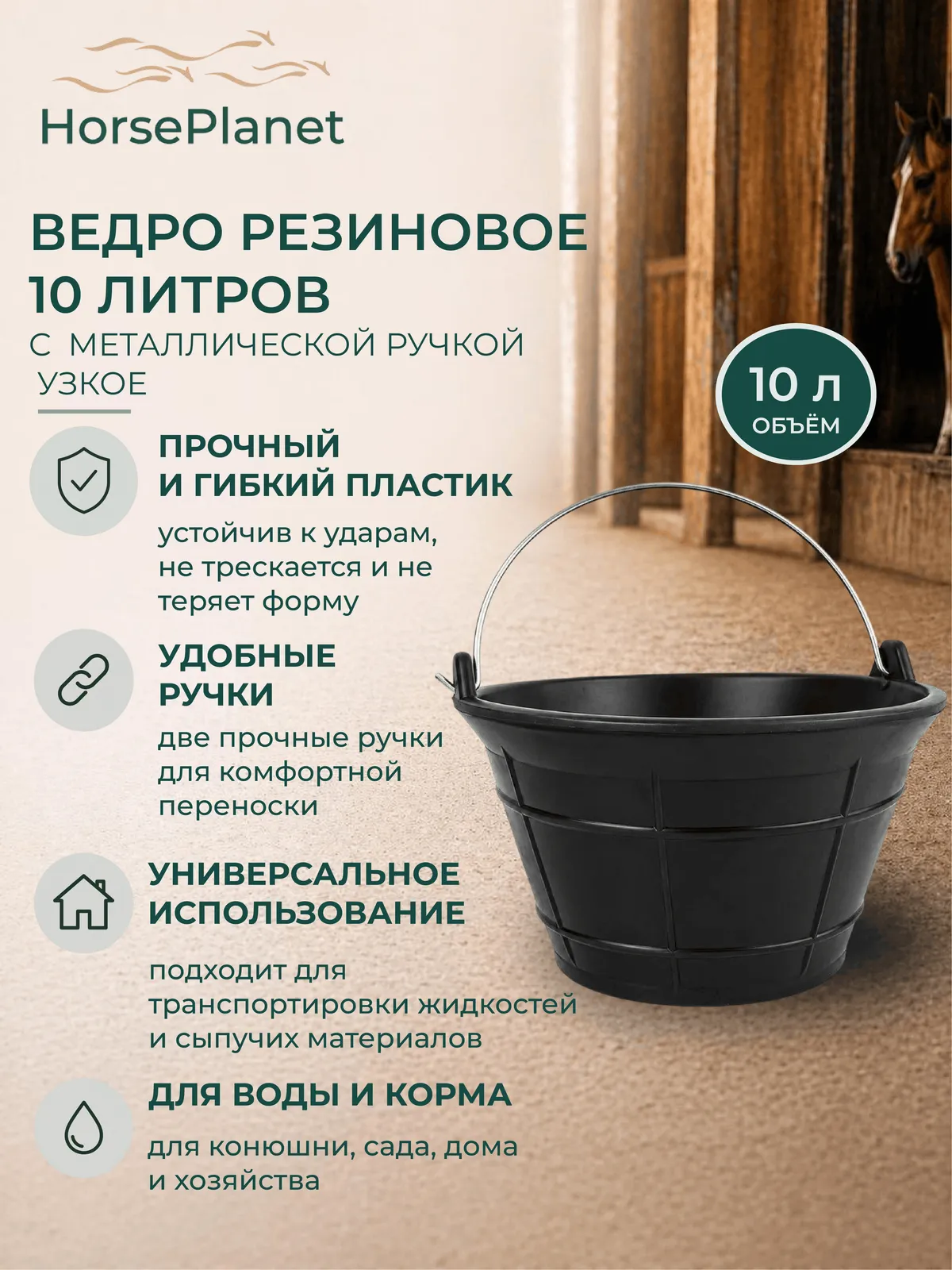Ведро резиновое 10 литров с металлической ручкой узкое (12, Черный)