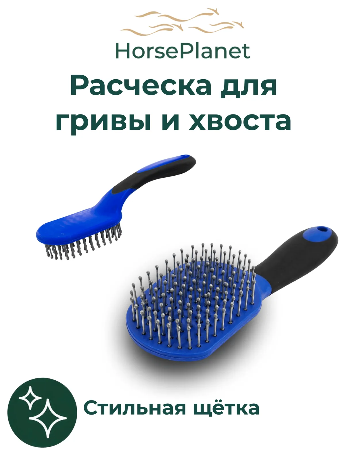 Расческа для гривы и хвоста Дерби (Зеленый/Черный)