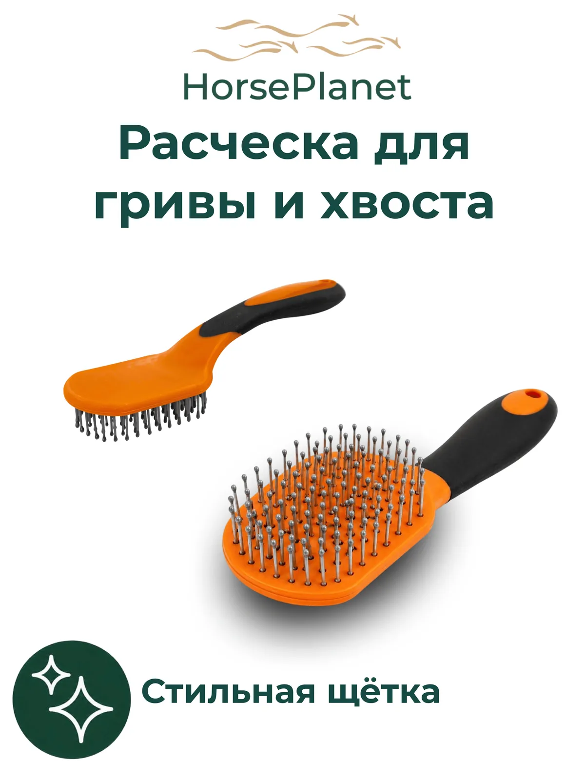 Расческа для гривы и хвоста Дерби (Зеленый/Черный)
