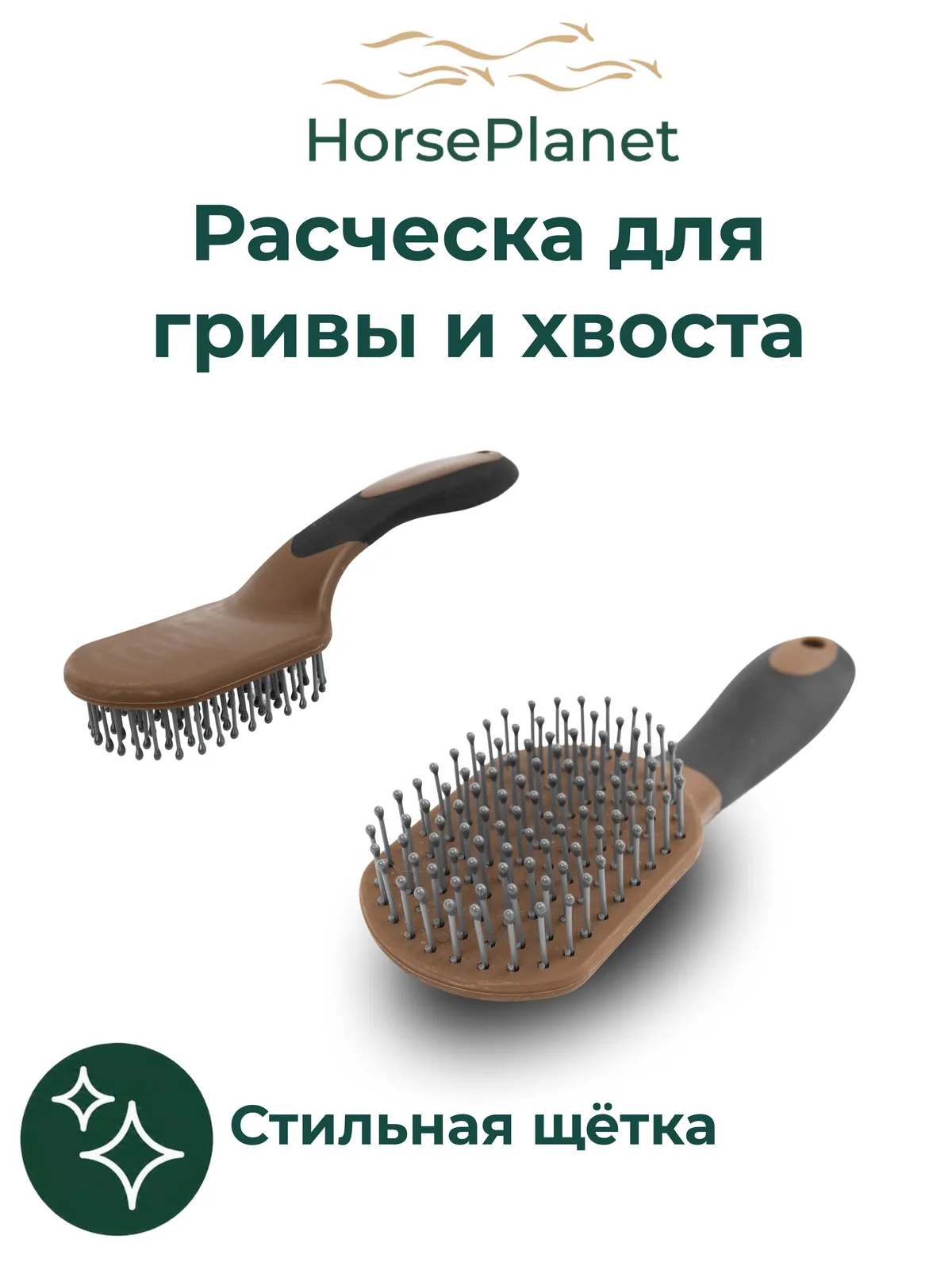 Расческа для гривы и хвоста Дерби (Зеленый/Черный)