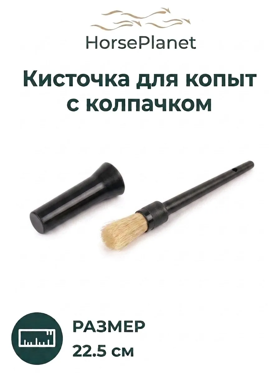 Кисточка для копыт HorsePlanet (Желтый)