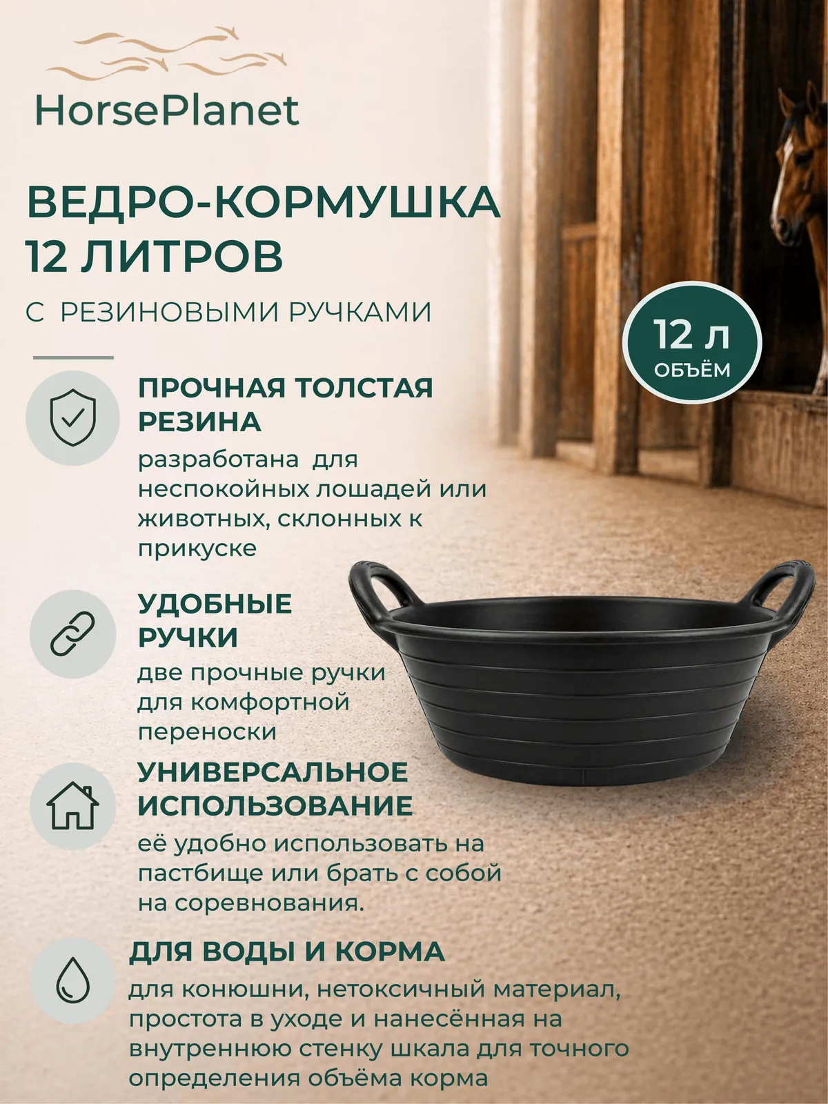 Ведро-кормушка 12 литров с резиновыми ручками (Черный, 12)