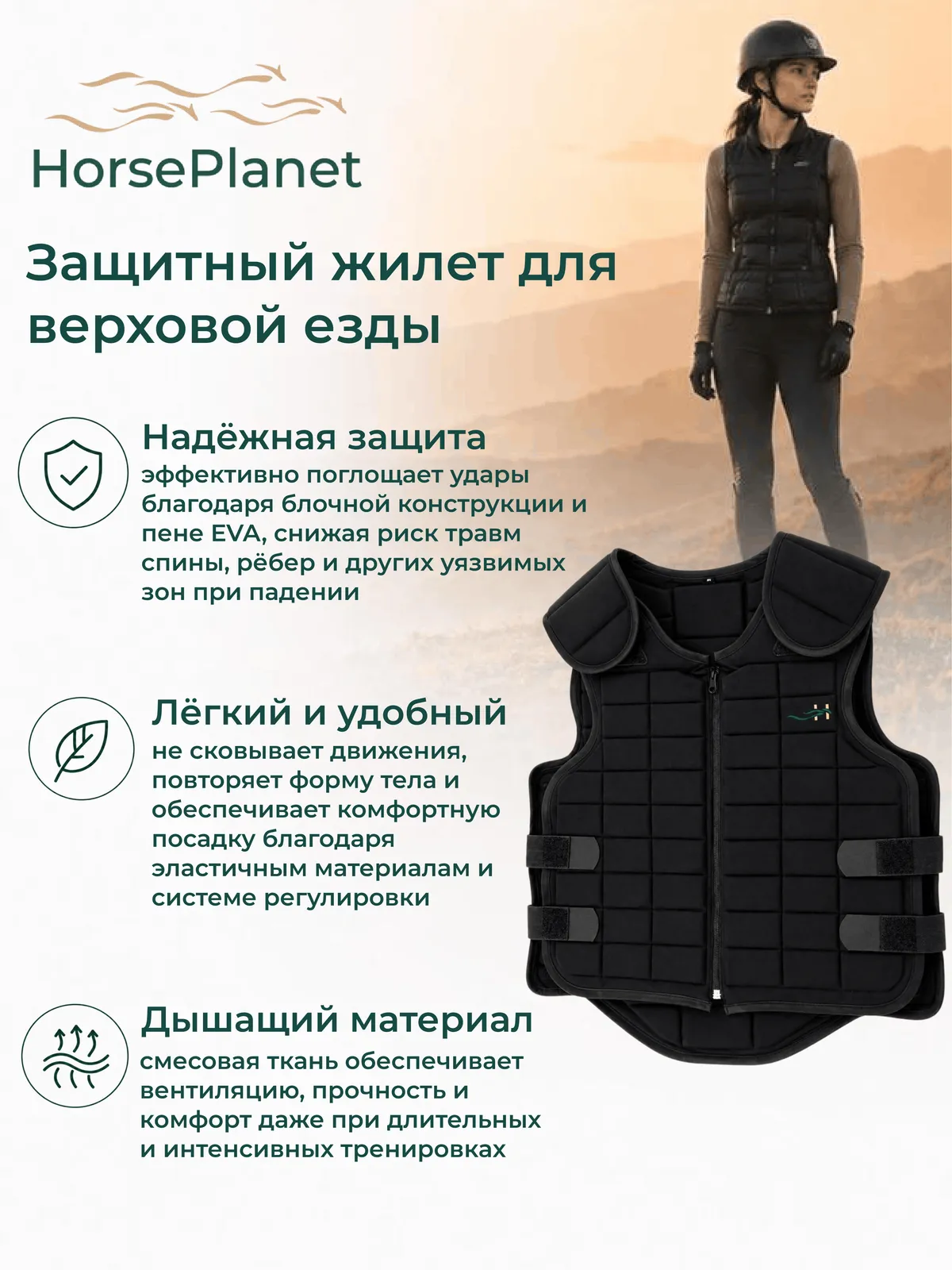 Защитный жилет для верховой езды Бронко HorsePlanet (L)