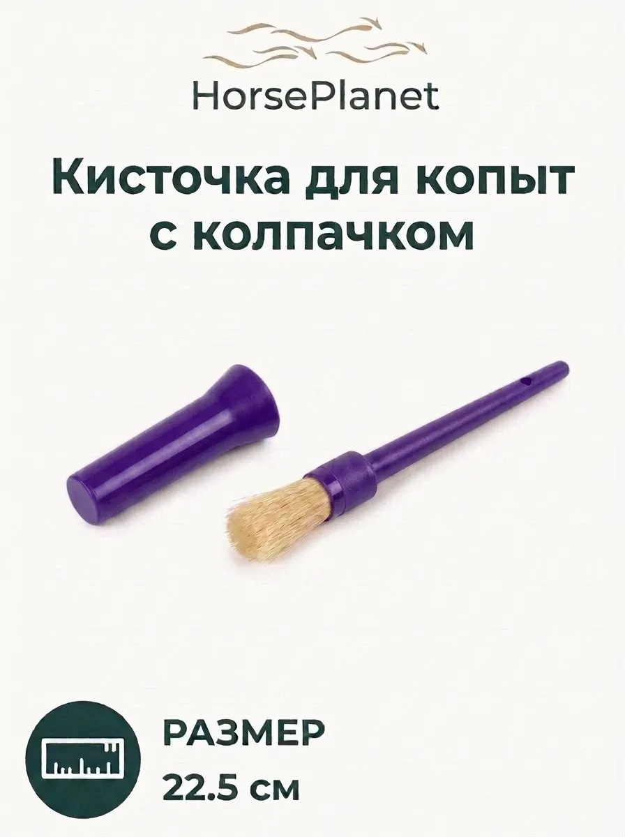 Кисточка для копыт HorsePlanet (Желтый)