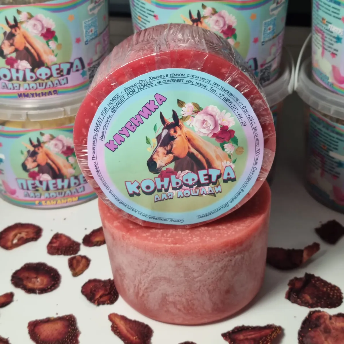 Коньфета для лошади 700 гр. (Клубника)